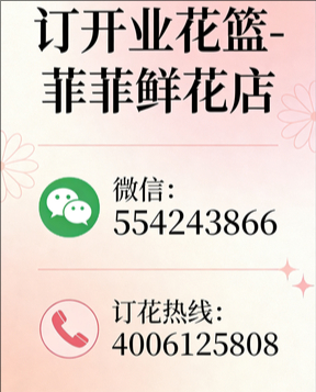 松原扶余县订开业花篮